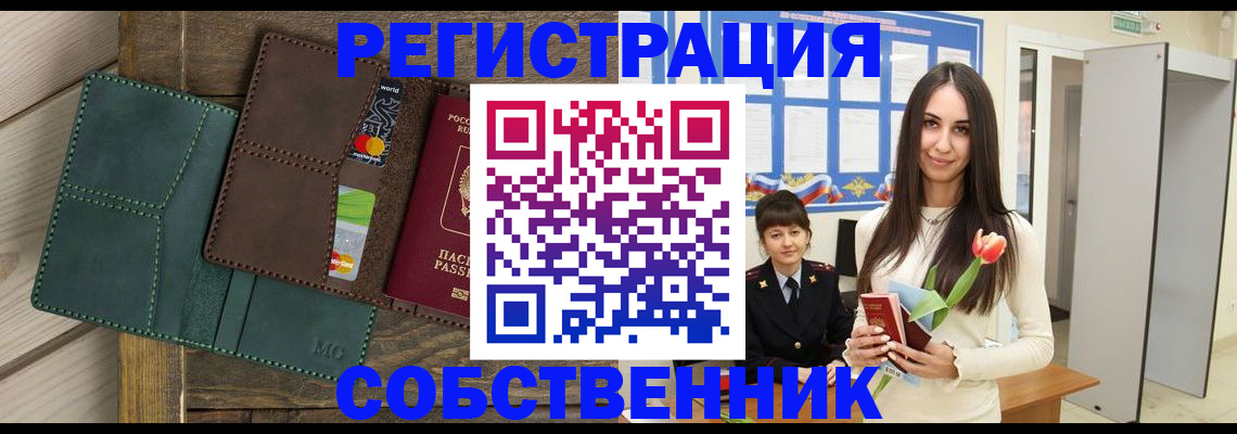 временная регистрация для школы в Зверево