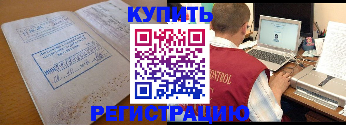 временная регистрация законно в Зверево